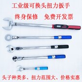 扭力扳手开口高精度可换头可调预置式 扭矩力矩转换活动头套筒扳手