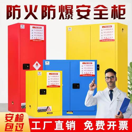 防爆柜危化品储存柜化学品双锁防火箱工业实验室加仑危险品储存柜