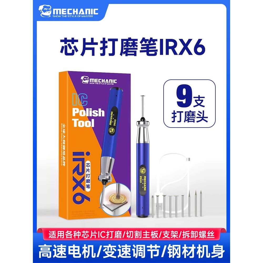维修佬 迷你小型手持芯片打磨笔抛光电动充电工具雕刻笔IRX6
