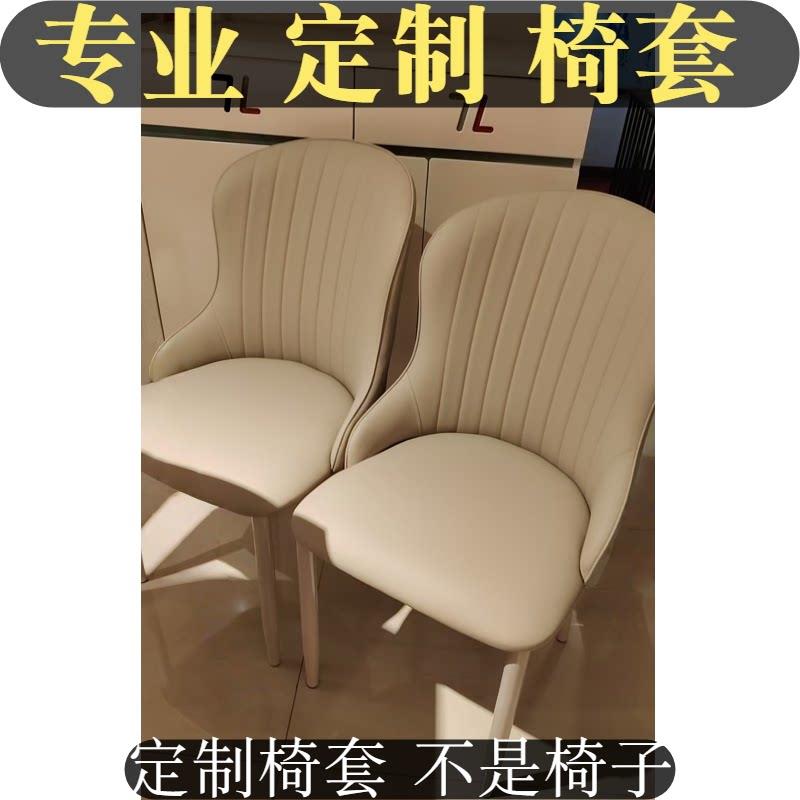 异形椅子套罩定制饭厅家用椅子套四季凳套罩弹力防尘弧形靠背椅套