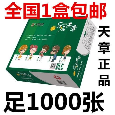 乐活天章新绿电脑影印纸三联二等分二联三等分四联五联出库送货单