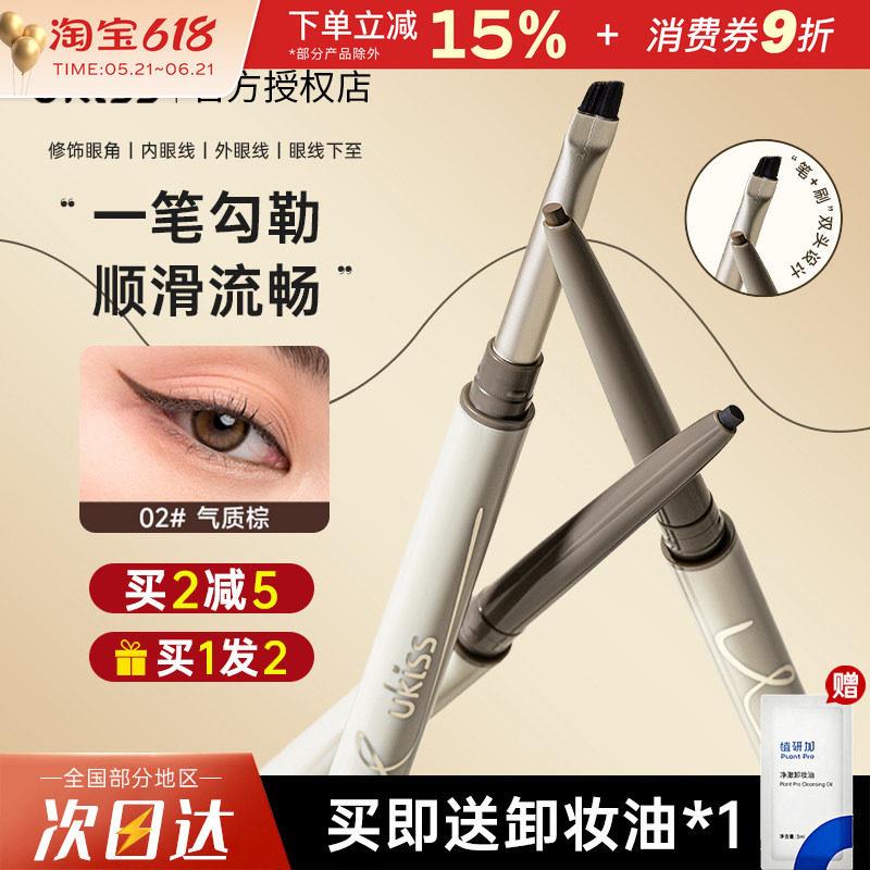 UKISS眼线胶笔双头刀锋刷极细眼线笔顺滑不易晕染持久棕色黑色女