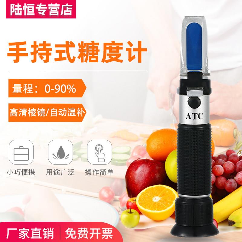 陆恒手持式水果糖度计果汁饮料糖分测量仪高精度蜂蜜甜度折光仪