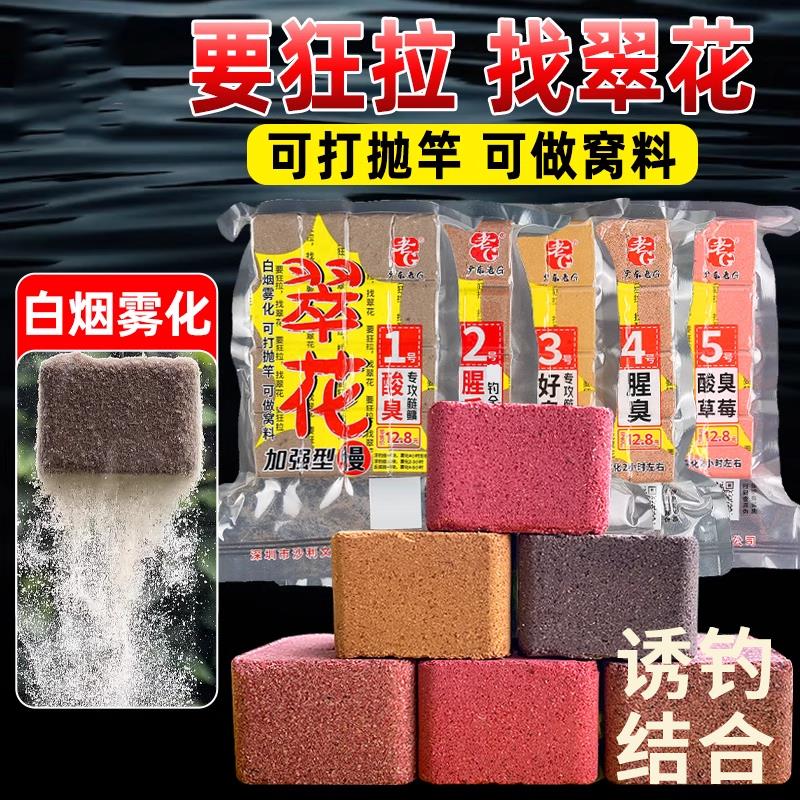 秋冬野钓方块饵料1号鲢鳙酸臭草莓2号腥香野钓全能巨物方块鱼饵料
