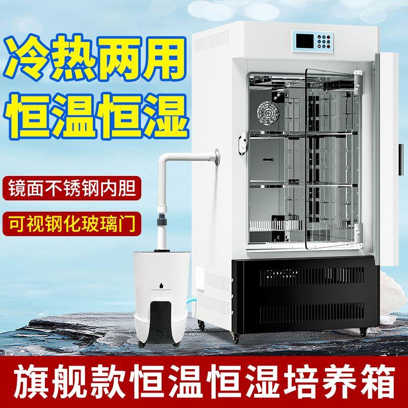 生化培养箱实验室恒温恒湿微生物细菌孵化电热恒温箱智能光照烘箱