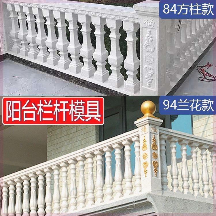 农村欧式别墅阳台花瓶柱子阳台护栏罗马柱栏杆模具现半圆围栏弧形