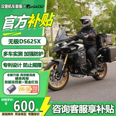 GSADV无极ds625x上下护杠摩托车保险杠铝合金快拆三箱改装配件