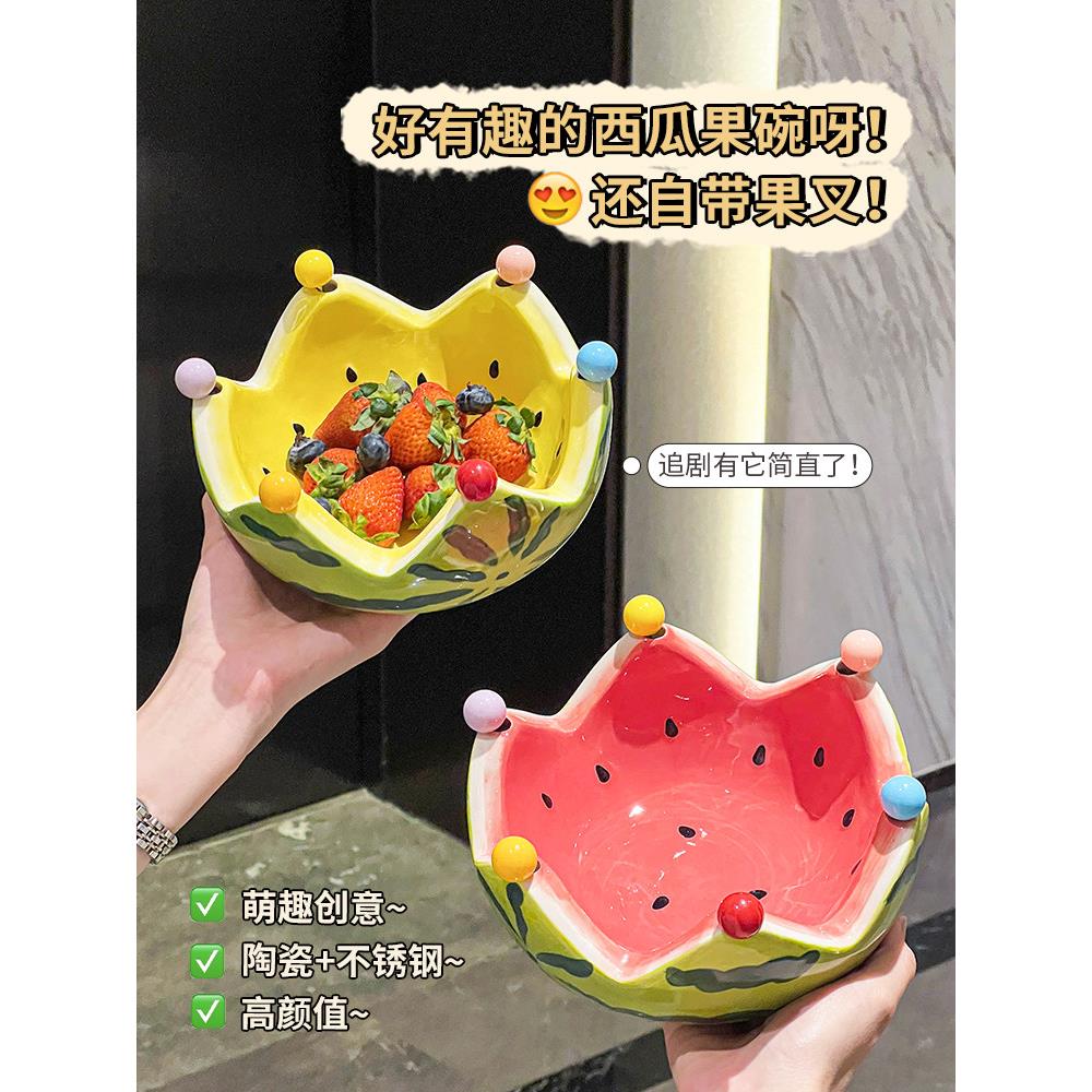 创意西瓜果碗客厅家用茶几陶瓷水果盘带果叉子高端精致高颜值新款