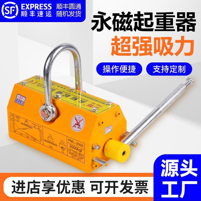 永磁起重器强力2吨磁力吸盘起重1T磁铁吊具600KG强磁吊装磁力吊