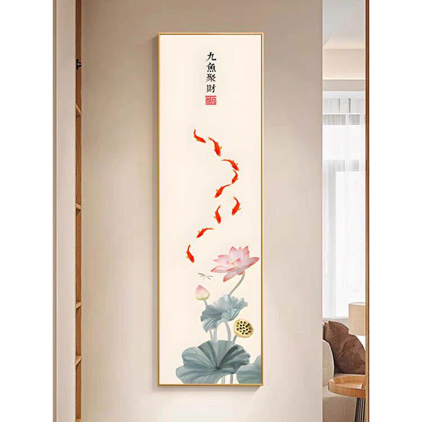 九鱼图、入口装饰画、廊道、新风荷花、年年聚财、窄小入口条幅挂