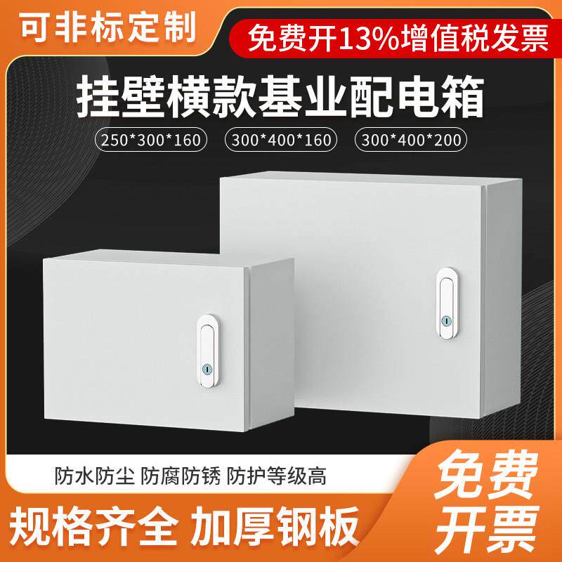 定制室内动力家用基业箱布线 线强电弱电控制箱加厚配电箱电气柜