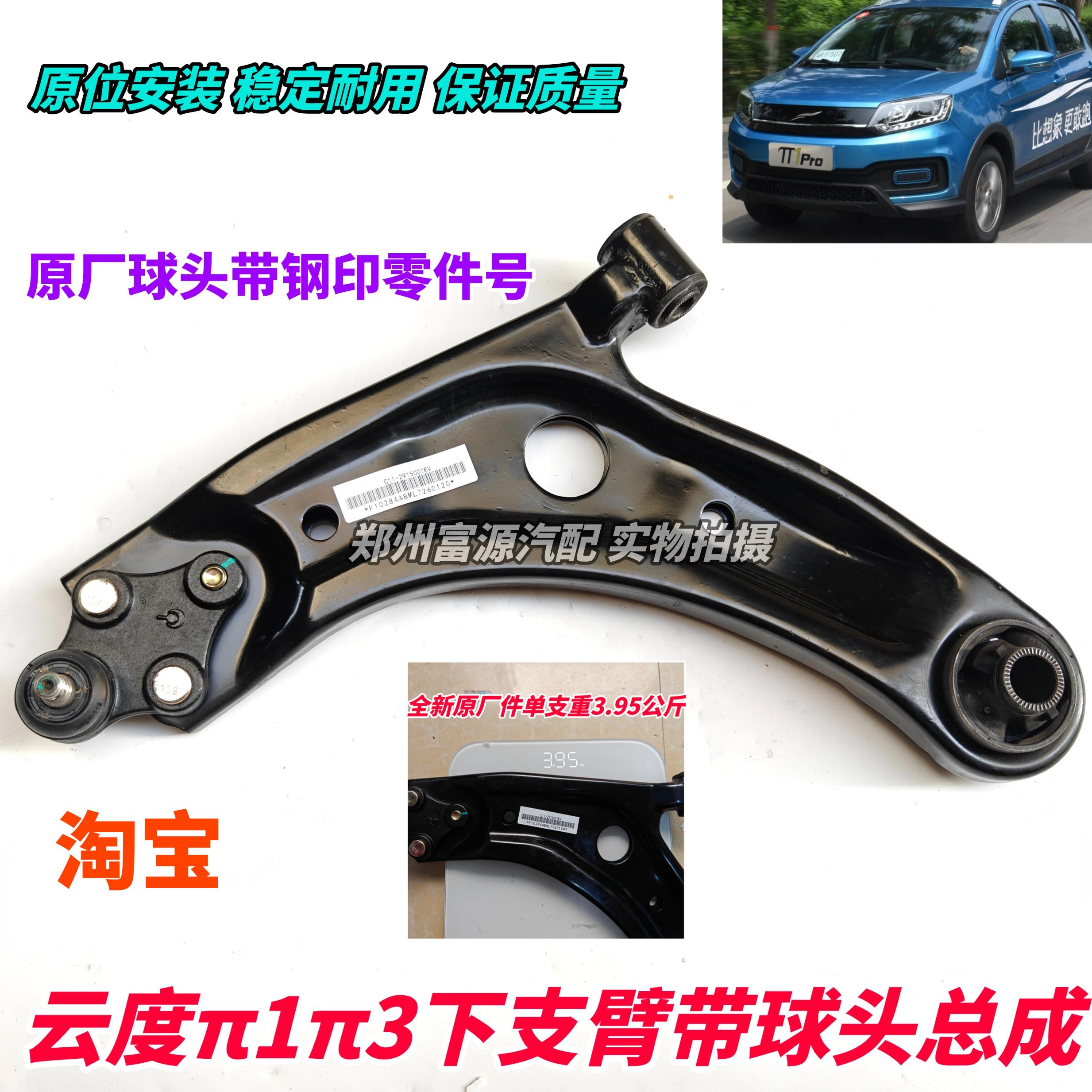 适用云度新能源π1π3派1派3下支臂带球头总成三角臂球头下摆臂