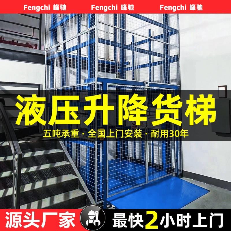 升降平台货梯导轨式厂房仓库双轨电动液压2吨5吨防坠汽车提升降机