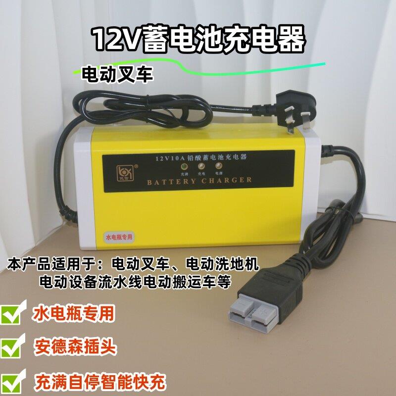 12V10A电动叉车充电器铅酸水电池电瓶液压堆高机搬运车充电机