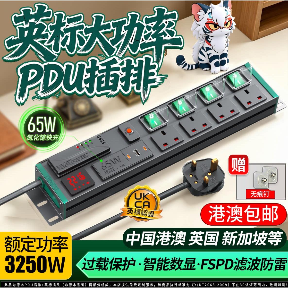 德木PDU英标插排港版排插英国插头13A英规转换大功率英式接线板