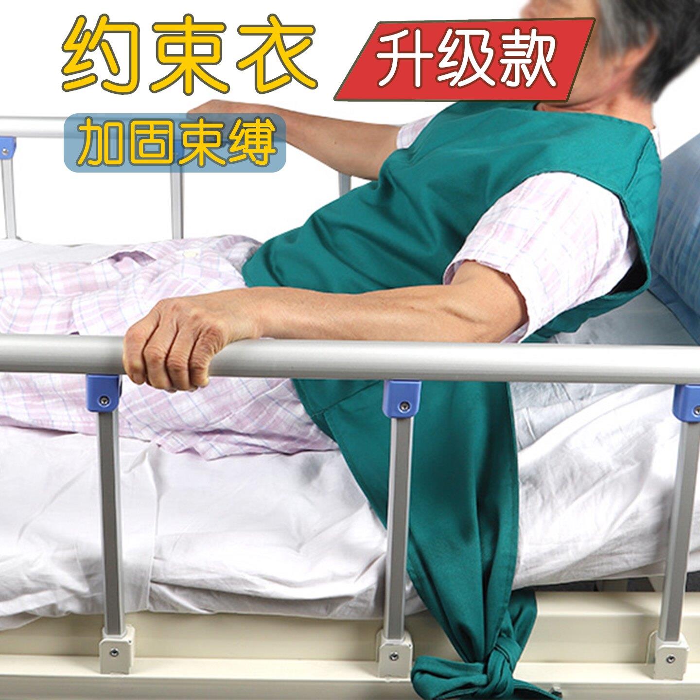 卧床病人约束衣痴呆老人床上躁动防护安全背心反穿固定束腹带防摔