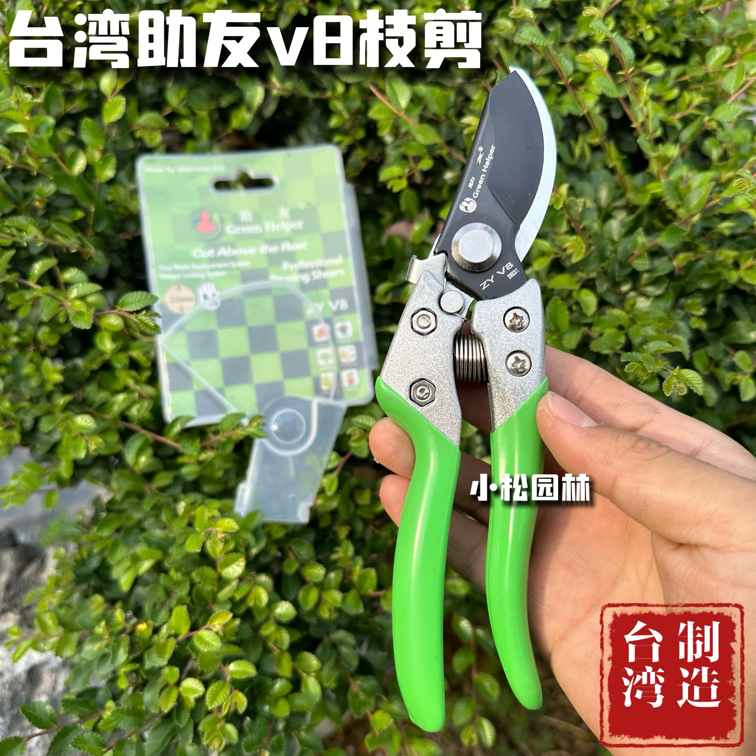 台湾助友修枝剪ZY-V8枝剪剪枝花园花卉苗木修枝剪刀园艺剪粗枝剪