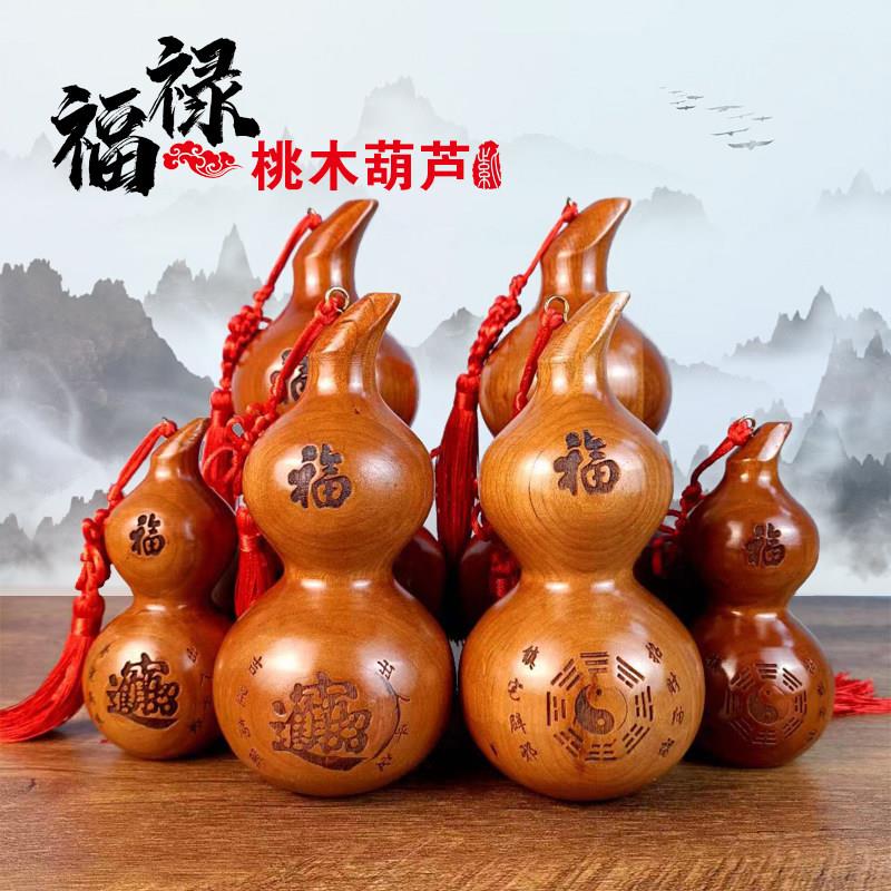 正宗天然桃木葫芦挂饰木雕工艺礼品摆饰中国结五帝铜钱客厅八卦风