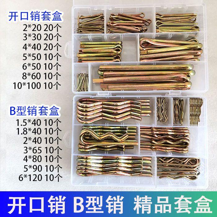 开口销B型销精品套盒R字销子别头销卡销发夹锁销安全插销弹簧销