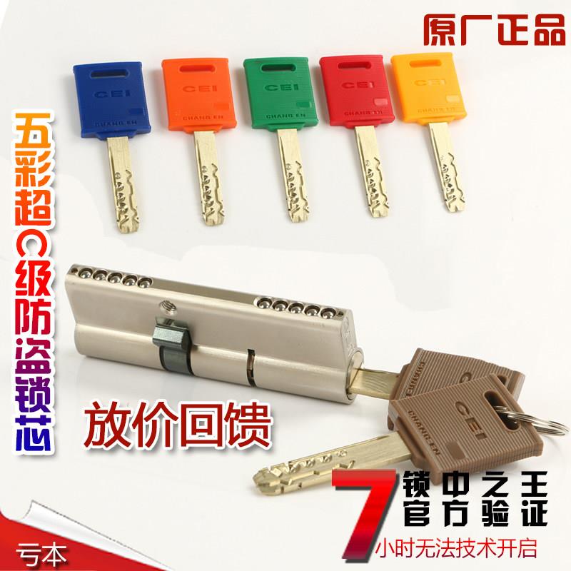 CEI五彩锁芯超c级防盗门锁芯防暴力cei锁芯高端D级正品六代超E级
