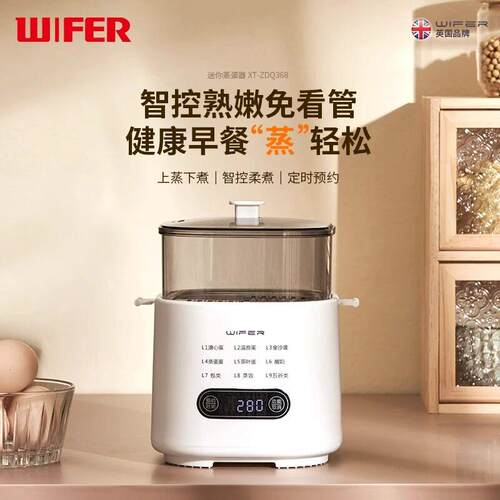 WIFER蒸蛋器煮蛋器新款多功能家用小型自动断电煮鸡蛋预约