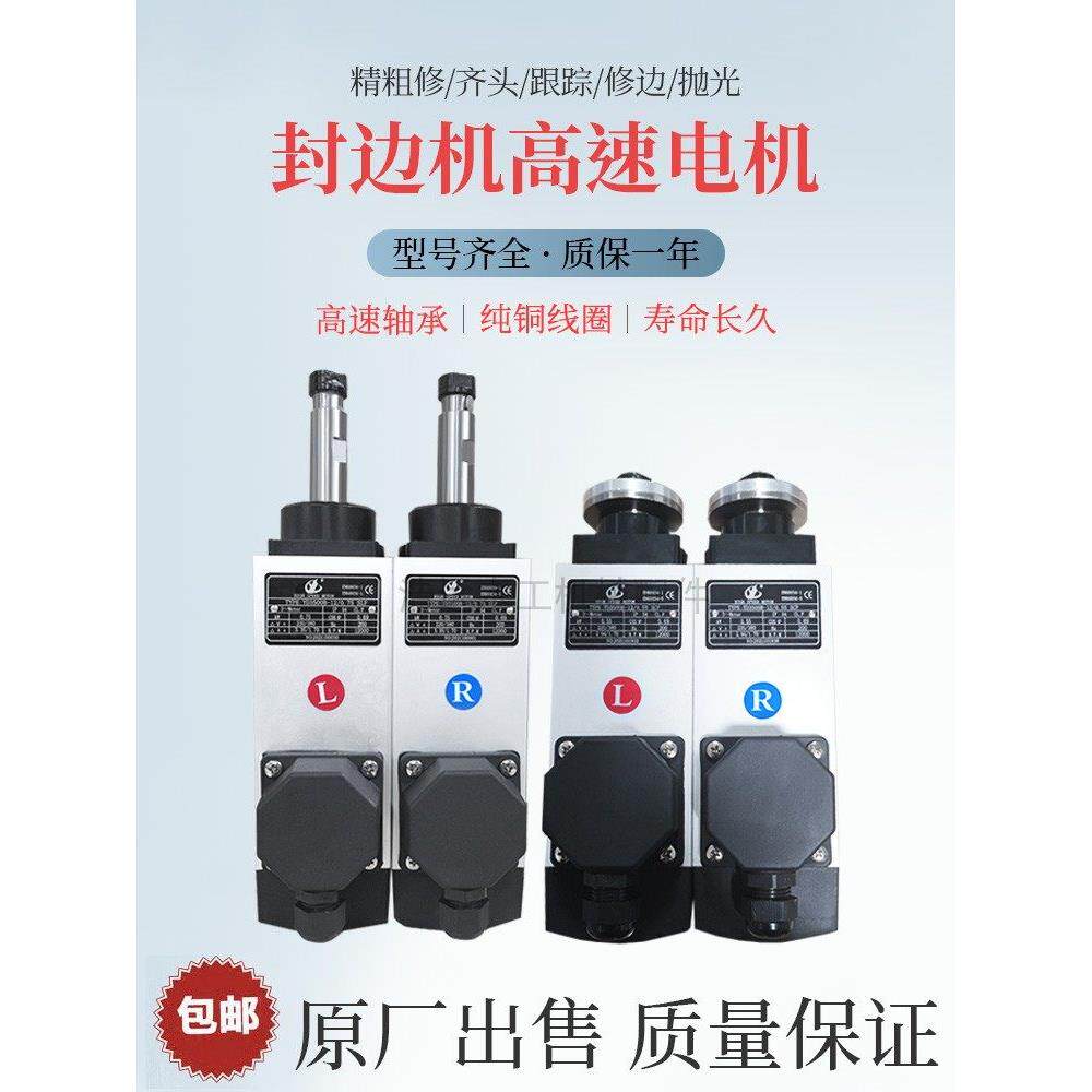 封边机齐头跟踪精修粗修修边电机高速南兴极东中亚配件大全包邮