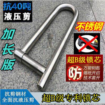 不锈钢电动机车锁水管锁大号U型抗液压剪加粗三轮车专用防盗锁