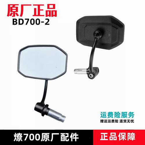 奔达燎700后视镜左右手把镜可调凸面反光镜BD700-2摩托车原厂配件