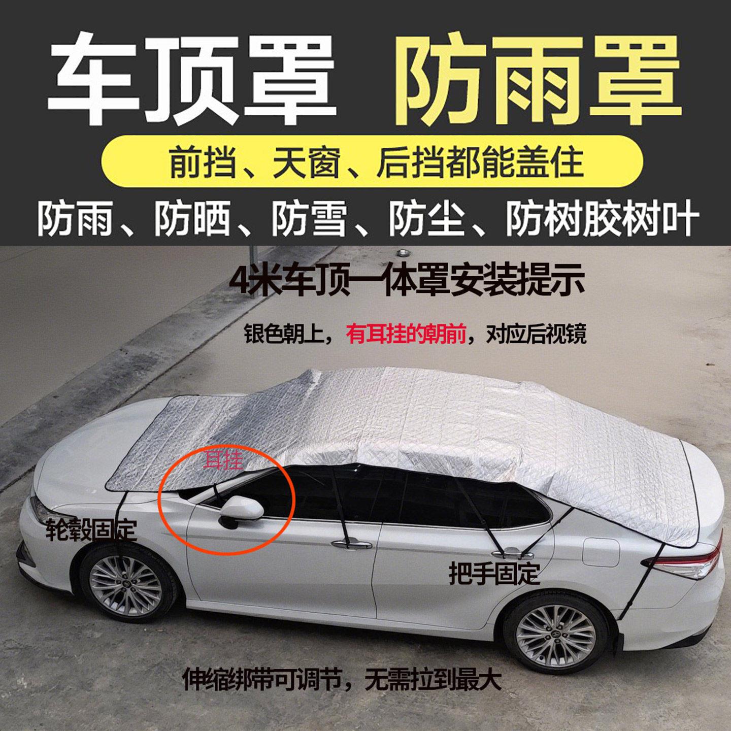 汽车前挡风玻璃防雨罩 遮阳隔热防冻防霜车顶罩 SUV复合三层车罩