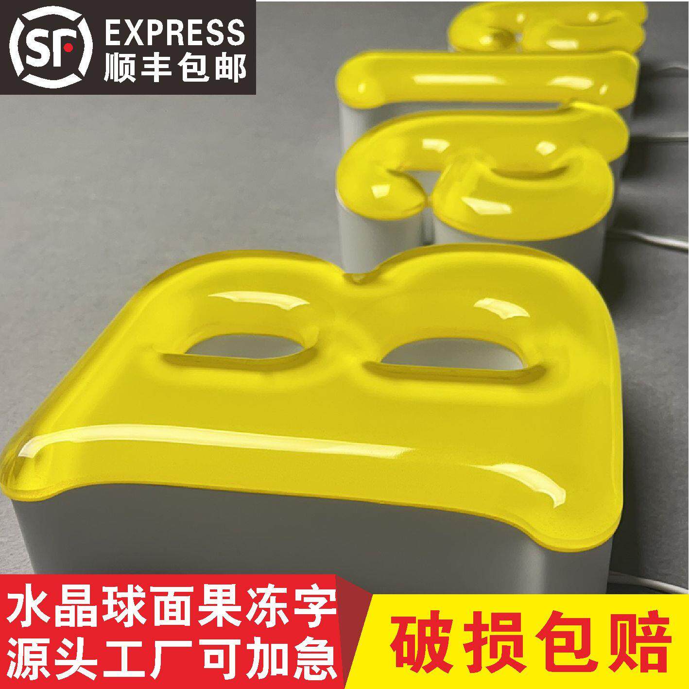 果冻字水晶果冻发光字磨砂压克力发光字球面广告发光字加工制作