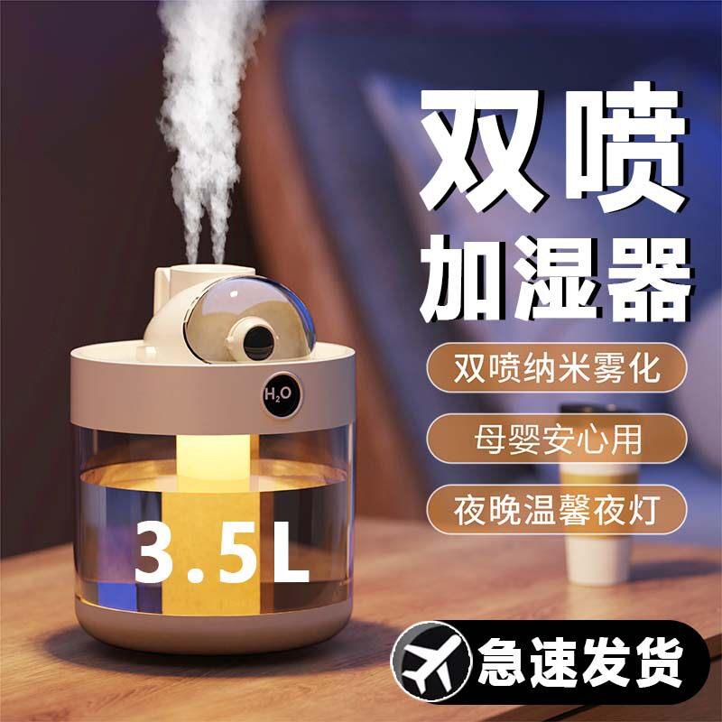 2024新款5L双喷加湿器大容量家用卧室办公室小夜灯加湿器礼品