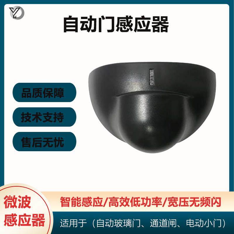 小区广告门人体红外微波传感器自动门禁开关电动栅栏门感应防夹人