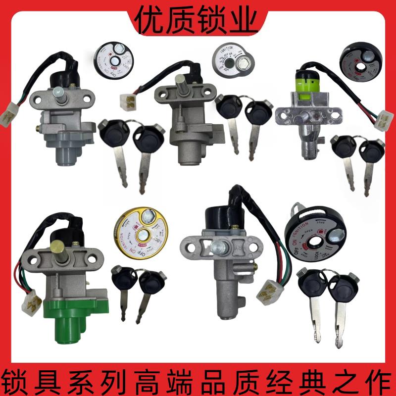 踏板车点火锁迅鹰125电门锁电瓶车助力车迅鹰大头 小头防盗盖全锁