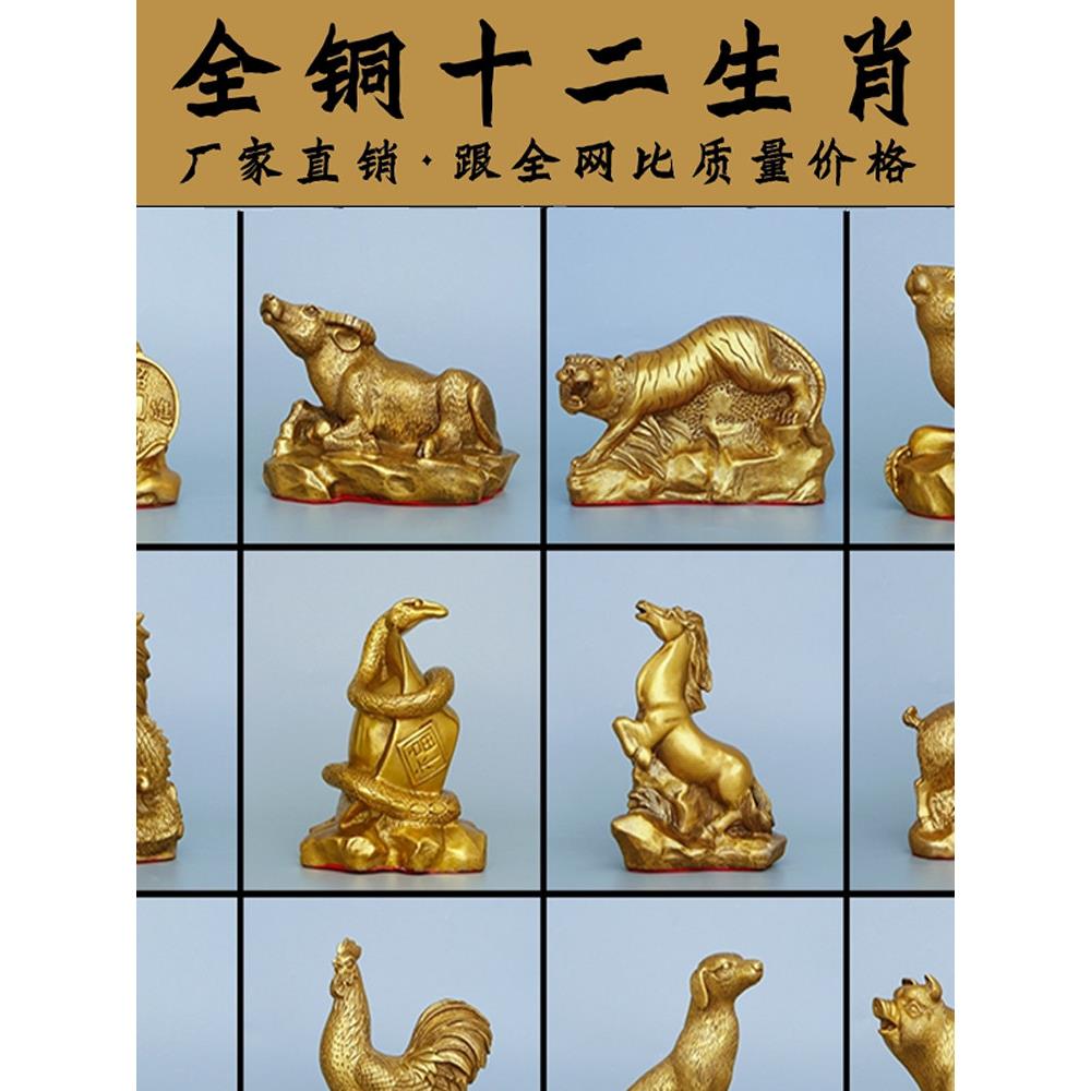 风水全套纯铜生肖家居用品，鼠，牛，虎，兔，龙，蛇，马，羊，猴