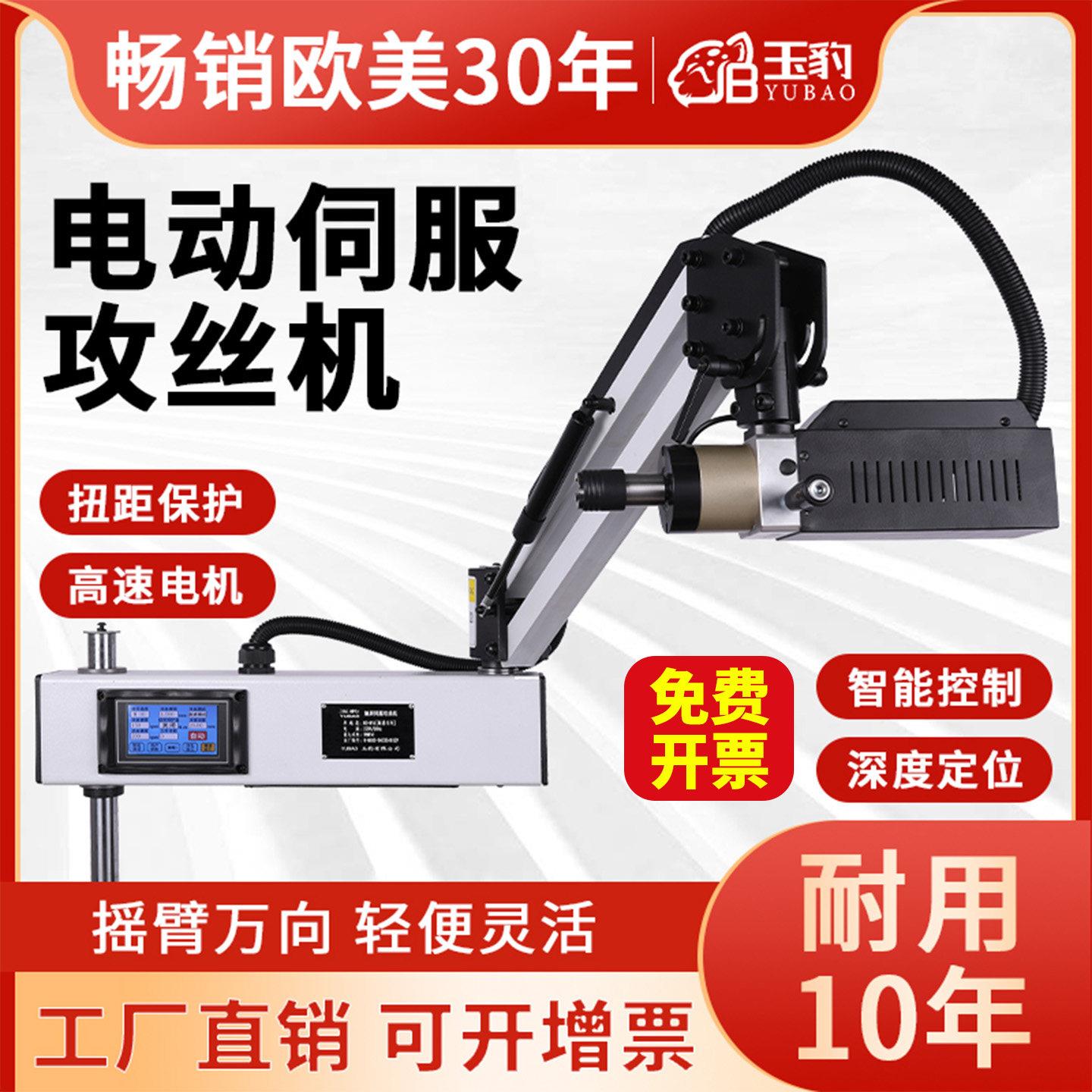 全自动伺服攻牙机电动攻丝机手持台式万向摇臂智能数控小型攻丝机