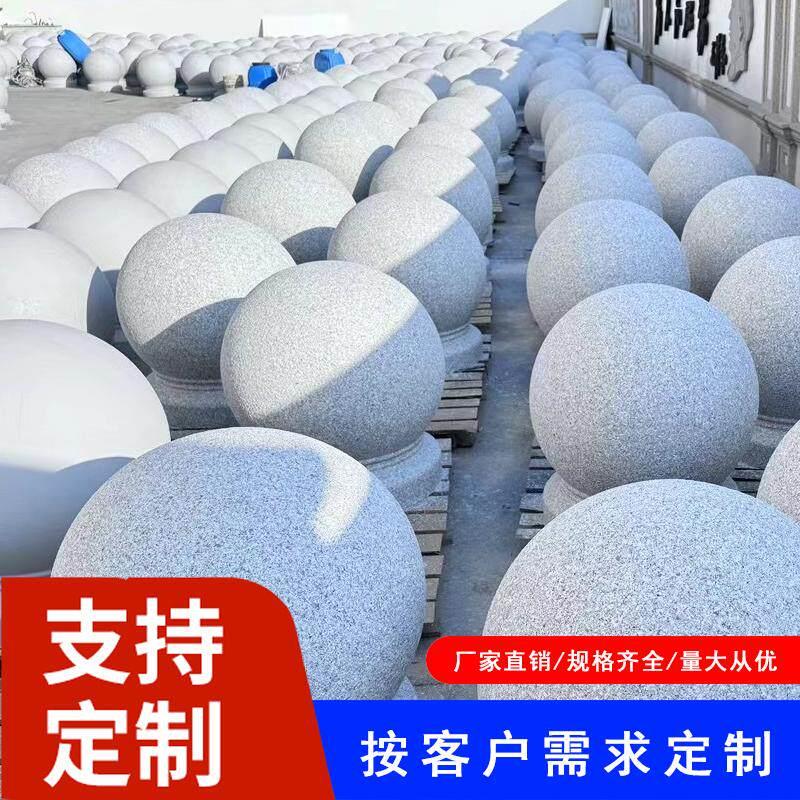 花岗岩挡车石球大理石圆球广场学校石墩子马路拦车石头球门柱圆球