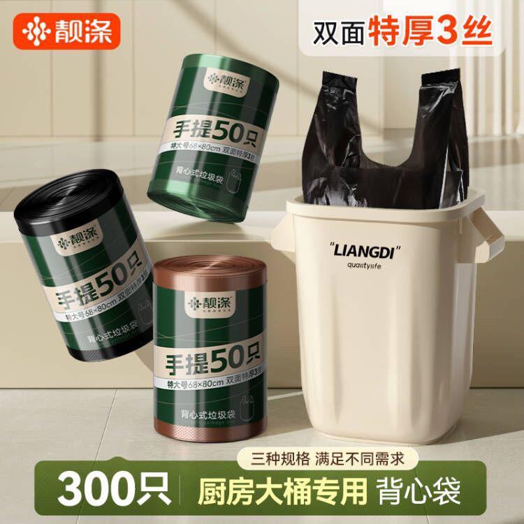 靓涤加厚垃圾袋特厚大号手提式 厨房专用背心式塑料垃圾袋