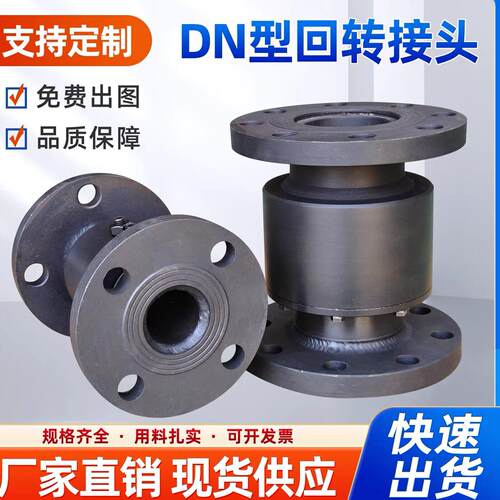 DN65/80/100不锈钢碳钢法兰连接回转接头360度万向节高压旋转接头