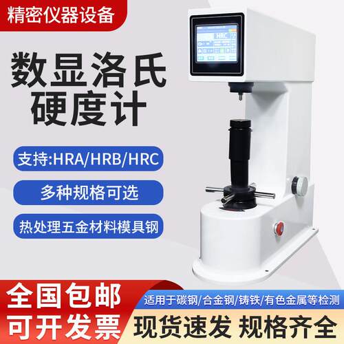 数显洛氏硬度计HRS150台式手动金属模具钢热处理HRC高精度硬度计