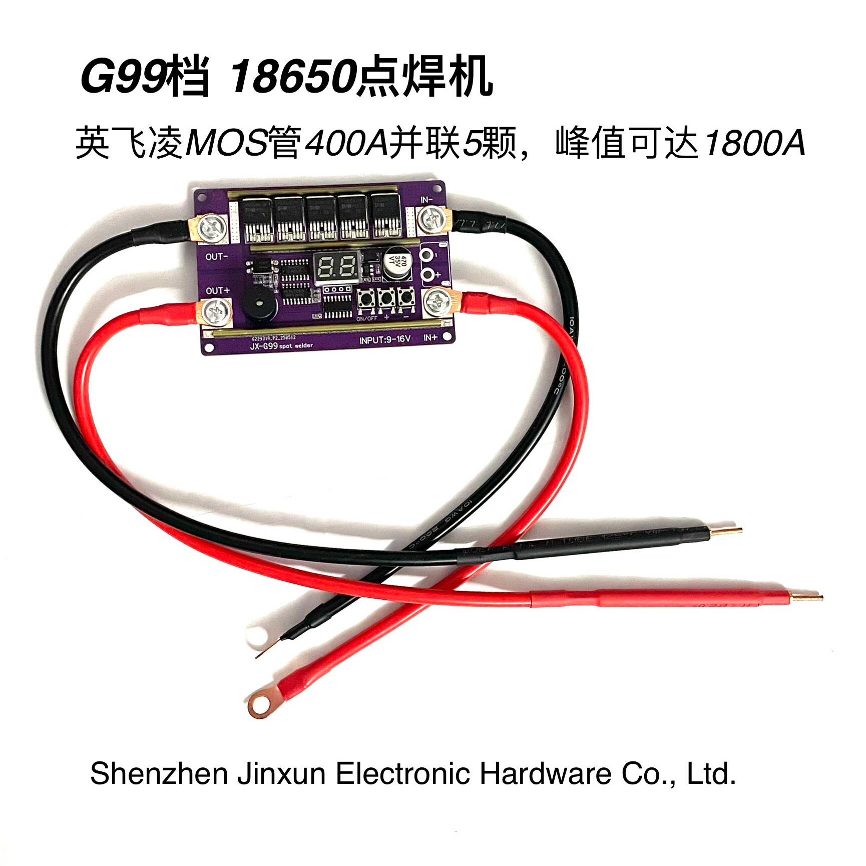 手持式DIY小型(9-16V)18650锂电池点焊机,镍片点焊机(G99 380a)