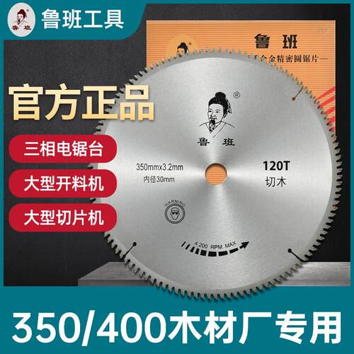 鲁班14/16寸木工锯片350/400木料厂专用切割片推台切割机圆锯机片