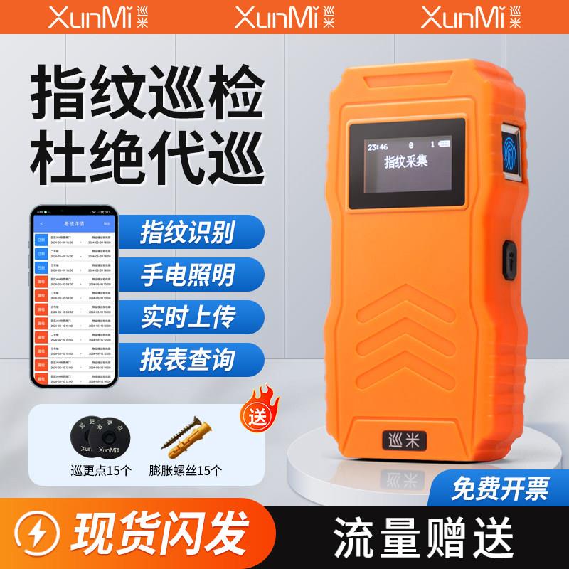 巡米巡更棒巡更打点器巡更系统保安打更巡逻棒巡查机巡检器巡更仪