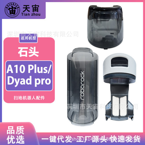 适配石头A10 Plus/Dyad pro洗地机配件污水箱清水箱