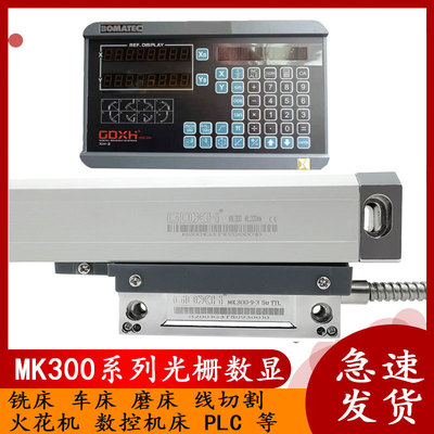 东莞MK300光栅尺GDXH MK300-9-3数显XH-2 MK300读数头铣床电子尺