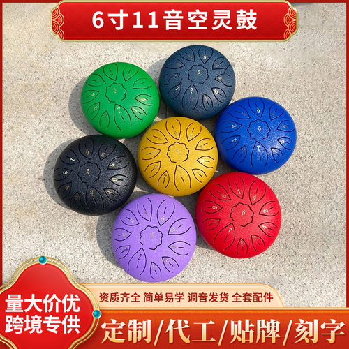 厂家批发C调空灵鼓6寸8/11音