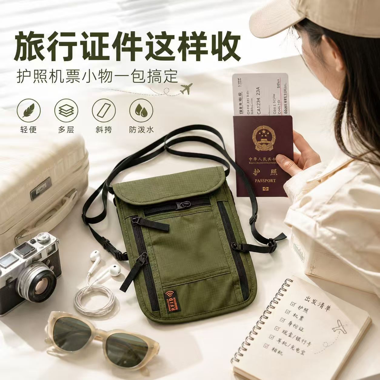 出国旅行多功能防盗刷护照腰包