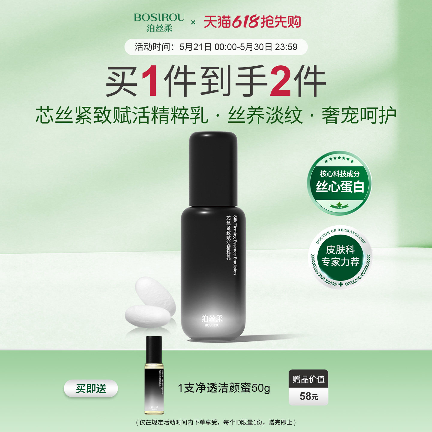泊丝柔丝心蛋白紧致抗皱精粹乳液