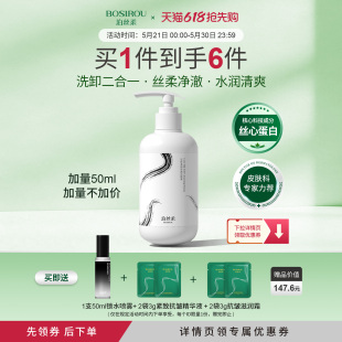 【泊丝柔】丝心蛋白洁颜蜜