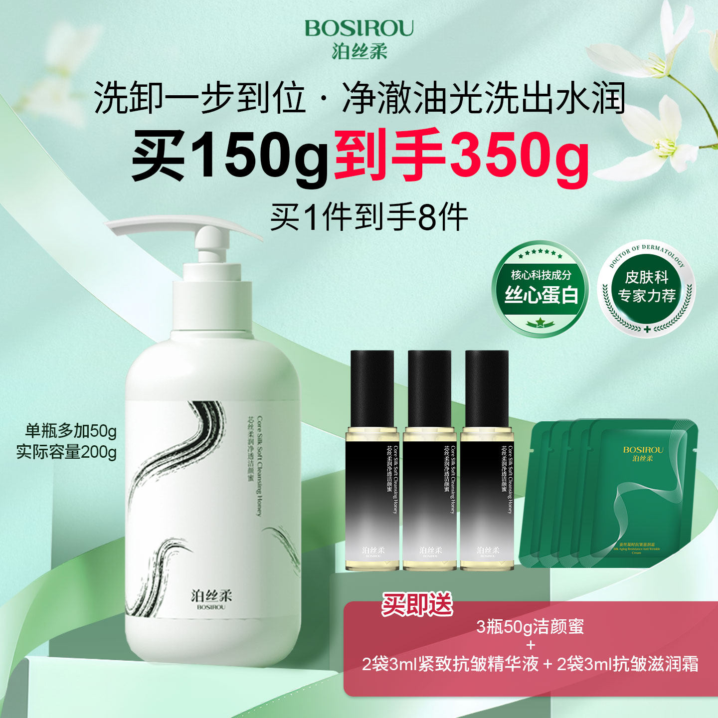 泊丝柔丝心蛋白洁颜蜜洗卸二合一