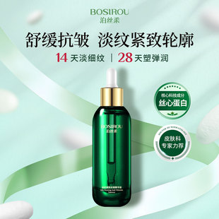 泊丝柔丝心蛋白紧致抗皱精华液40ml